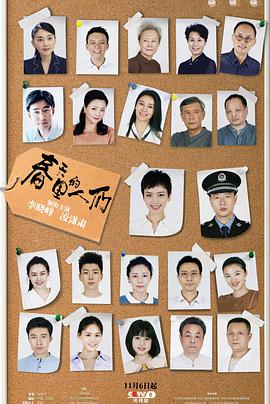 春天里的人们第01集