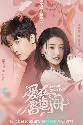 爱在唇齿间第02集