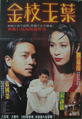 金枝玉叶1994DVD