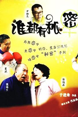 谁都有秘密2008DVD