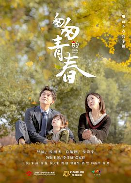 匆匆的青春第03集