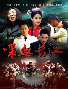 喋血长江第03集