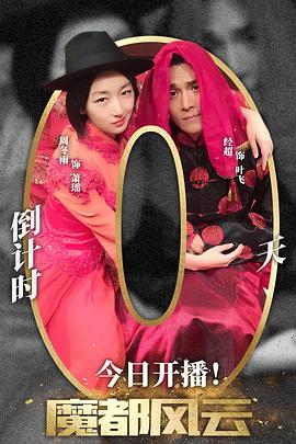 魔都风云第03集