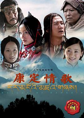 康定情歌第02集