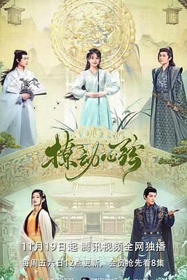 撩动心弦第07集