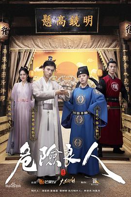 危险良人第02集