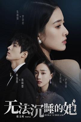 无法沉睡的她第02集