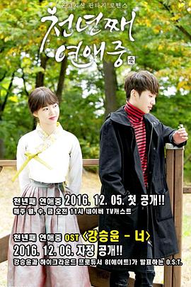 千年恋爱第03集