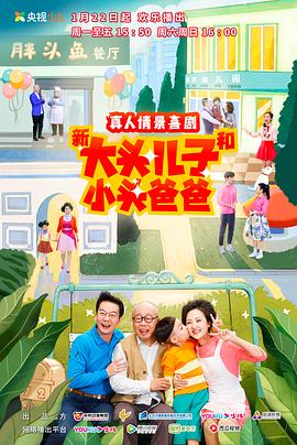 新大头儿子和小头爸爸第二季第11集