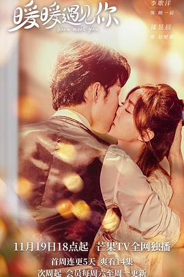 暖暖遇见你第03集