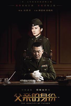父亲的身份第01集