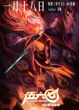 伍六七之暗影宿命第03集