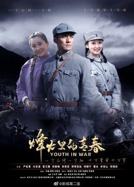 烽火硝烟里的青春第01集