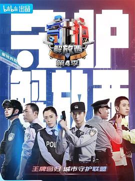 守护解放西4HD中字