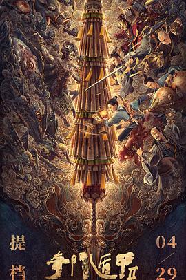 奇门遁甲2HD中字