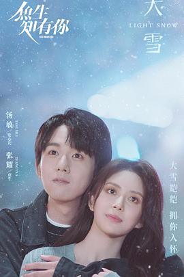 鱼生知有你第03集