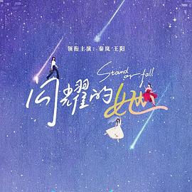 闪耀的她第21集