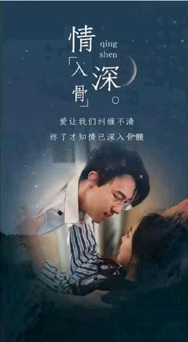 情深入骨全集(大结局)