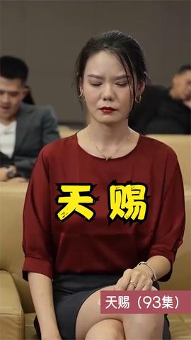 天赐全集(大结局)