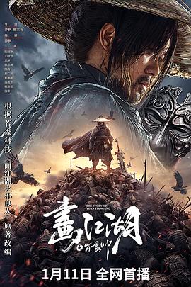 画江湖之不良帅HD