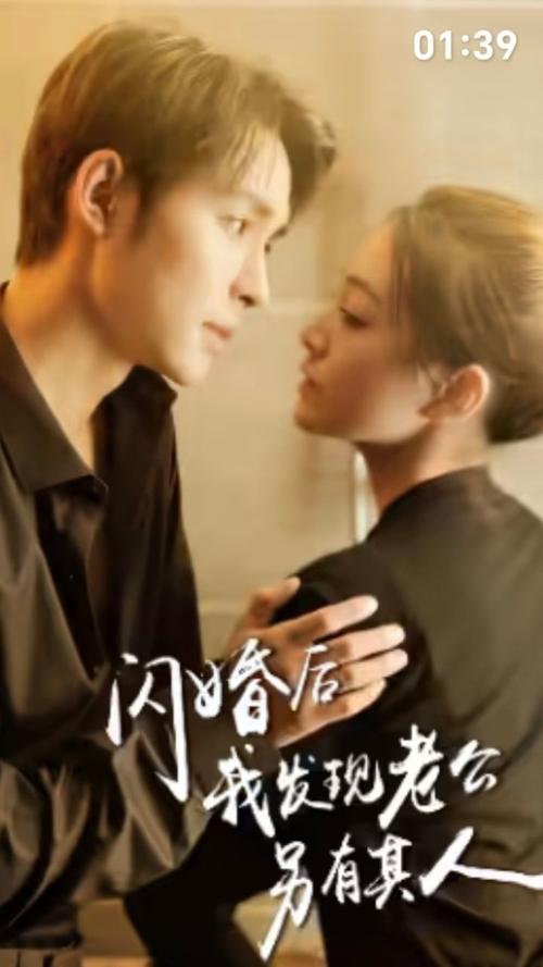 闪婚后，我发现老公另有其人21-40集