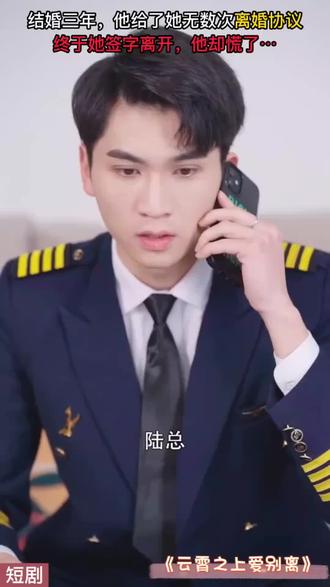 云霄之上爱别离全集(大结局)