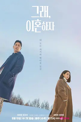 好，我们离婚吧