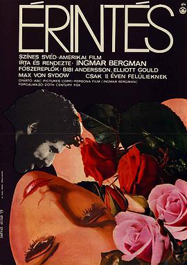 接触（1971）正片