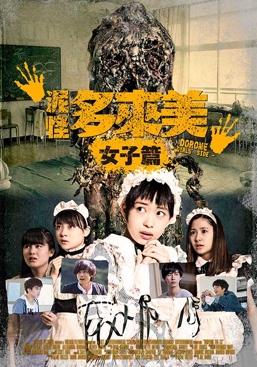 泥怪多来美 女子篇正片